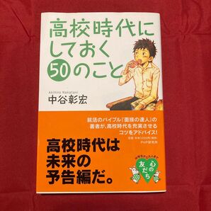 高校時代にやっておく50のこと