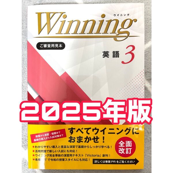 【塾教材】最新版 中学3年 英語 Winning ウイニング 問題集