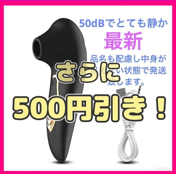 さらに500円引き 送料無料 吸引器 美顔器 マッサージ機 ハンディマッサージ 黒 ブラック 例の吸うやつ ウーマナイザー 女性用