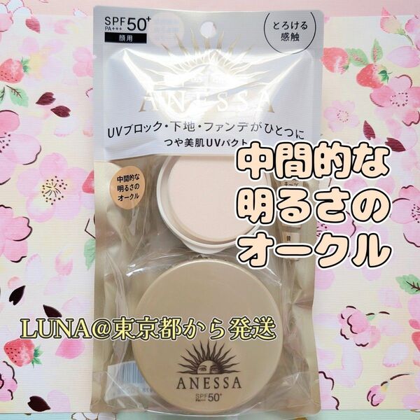 新品 アネッサ オールインワン ビューティーパクト ファンデーション 中間的な明るさのオークル SPF50+ 日焼け止め 化粧下地