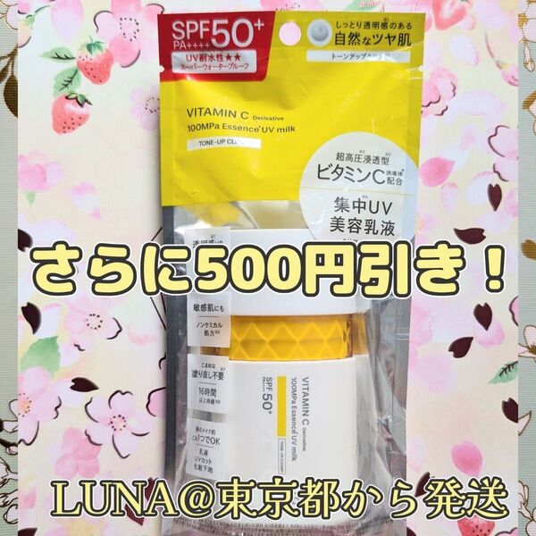 さらに500円引き! 新品 乳液 日焼け止め アンレーベルラボ V トーンアップ UVミルク クリア 化粧下地 紫外線吸収剤フリー