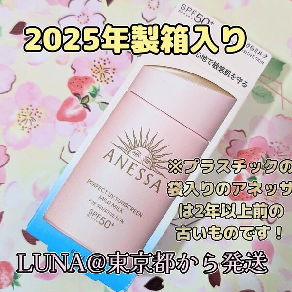 2025年製 箱入り 新品 アネッサ パーフェクトUV マイルドミルク NA 60ml 資生堂 日焼け止め SPF50+ さらさら
