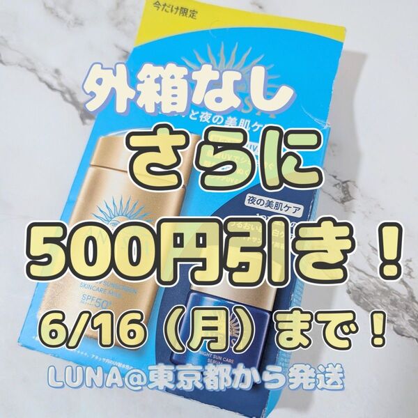 さらに500円引き! 新品 アネッサ パーフェクトUV スキンケアミルク NA 日焼け止め SPF50 薬用ナイトサンケア美容液