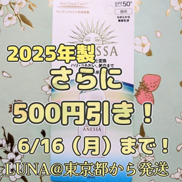 さらに500円引き!アネッサ 新品 デイセラム N 医薬部外品 UV トーンアップ 日焼け止め 美容液 30mL SPF50+