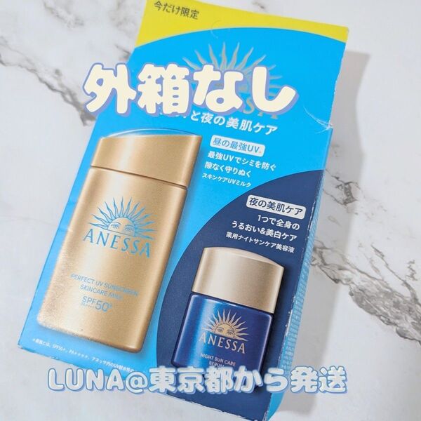最安値! 新品 アネッサ パーフェクトUV スキンケアミルク NA 日焼け止め SPF50 薬用ナイトサンケア美容液 化粧下地