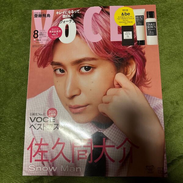 VOCE増刊 VOCE8月号増刊 2025年8月号 (講談社)雑誌のみ