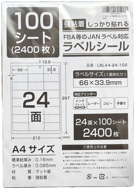 ラベルシール A4 24面 強粘着 2400枚100シート