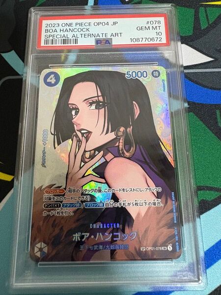 【謀略の王国】 ボア・ハンコック SR SP OP01-078 PSA10