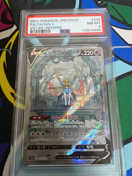 ポケモンカード VSTAR ユニバース ザシアンV SAR PSA8