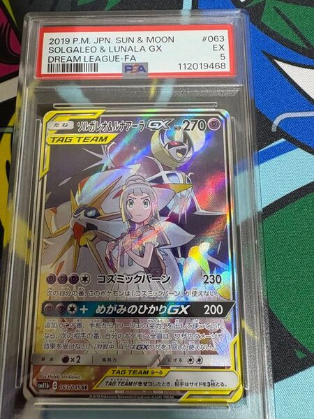 ソルガレオ&ルナアーラGX SR PSA 5