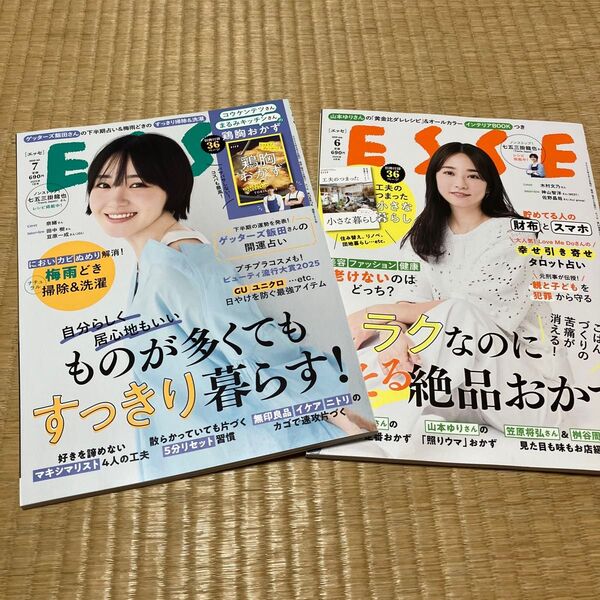 ESSE 6月7月号 2冊セット