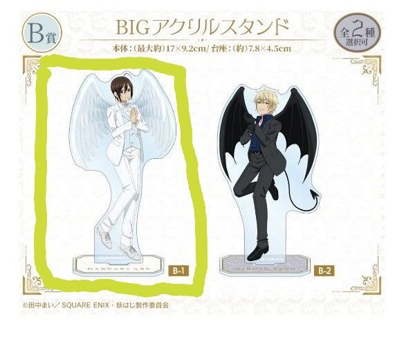 妖怪学校の先生はじめました!天使と悪魔 オンラインくじ B賞BIGアクリルスタンド 安倍晴明