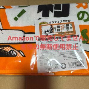 ジャンプフェスタ ジャンフェス ジャンプショップ ジャンショ 僕のヒーローアカデミア ヒロアカ ポジティブタオル 爆豪勝己