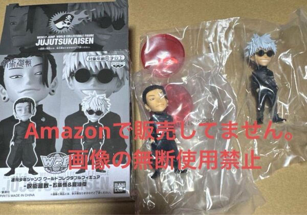 応募者全員サービス 週刊少年ジャンプ ワールドコレクタブルフィギュア 呪術廻戦 五条悟 夏油傑