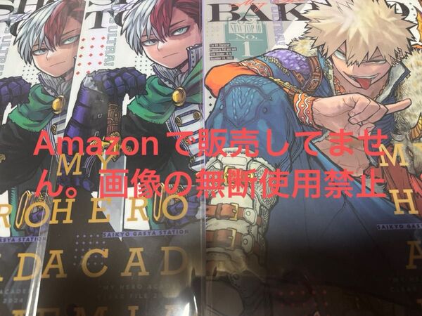 最強ジャンプ 最強ガシャステーション 特製 限定 僕のヒーローアカデミア ヒロアカ クリアファイル 爆豪勝己 轟焦凍