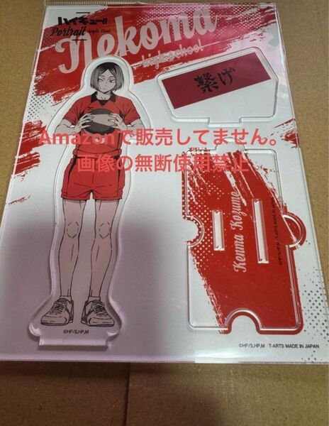 ハイキュー!! ジャンプフェスタ ジャンフェス ポートレート アクリルスタンドプレート アクスタ 音駒 孤爪研磨
