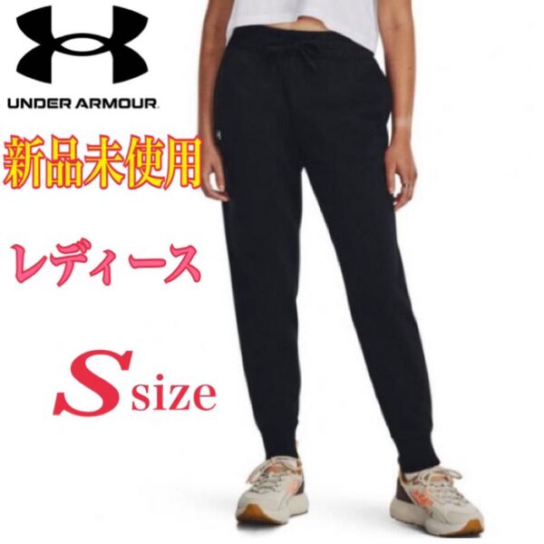 新品未使用 アンダーアーマー UNDER ARMOUR ロングパンツ UAライバルフリース ジョガーパンツ Sサイズ ブラック
