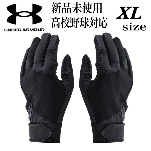 新品未使用 アンダーアーマー 高校野球対応 バッティンググローブ バッティング手袋 XL 両手 野球 ソフトボール