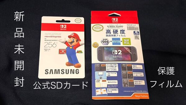 Nintendo Switch2用microSD Expressカード256GB+Switch2用画面保護フィルム