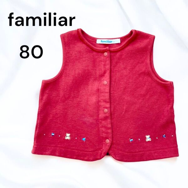 極美品 familiar ファミリア ベビーベスト 80 レッド 赤