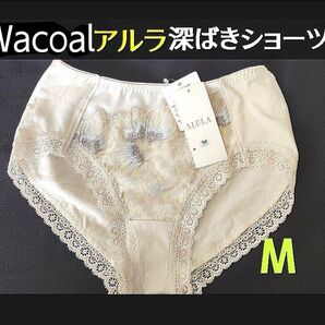 ワコールアルラ深ばきショーツM④