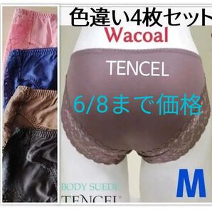 6/8まで価格Wacoal テンセルショーツショーツ4枚セットM