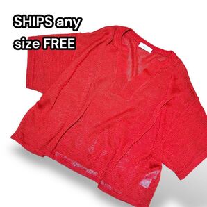 シップスエニィ 透かし編みニット ショート丈 半袖 テープヤーン スキッパー 赤