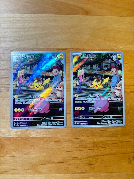 ポケモンカード ピカチュウAR 2枚セット
