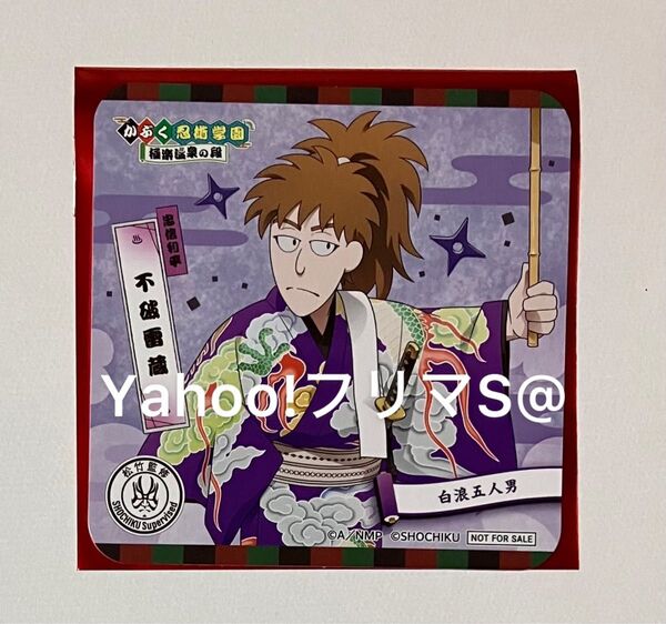 不破雷蔵 コースター コラボメニュー 特典 忍たま乱太郎 かぶく忍術学園 極楽温泉の段 極楽湯