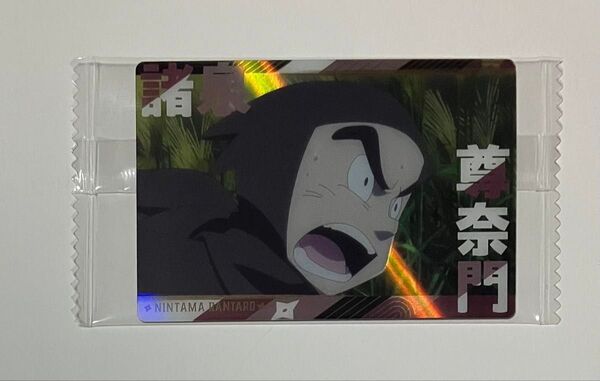 諸泉尊奈門 劇場版 忍たま乱太郎 ドクタケ忍者隊最強の軍師 ツインウエハースの段 其ノニ メタリックプラカード