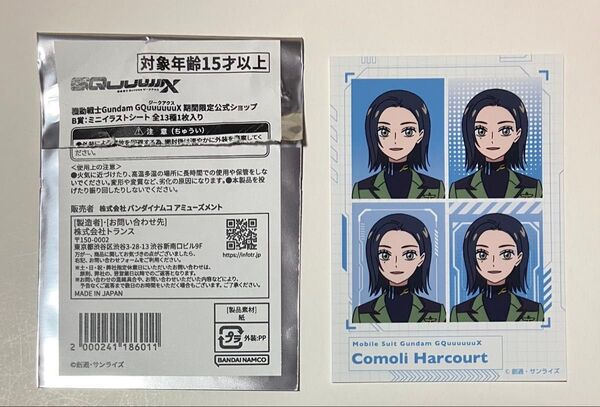 コモリ ミニゲーム B賞 ミニイラストシート 機動戦士Gundam GQuuuuuuX ガンダム ジークアクス アトレ秋葉原
