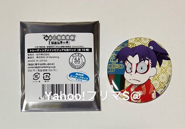 きり丸 缶バッジ 忍たま乱太郎 かぶく忍術学園 極楽温泉の段 極楽湯