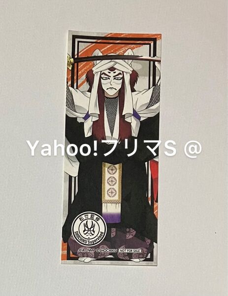 天鬼 和紙風ステッカー 非売品 店頭特典 忍たま乱太郎 かぶく忍術学園 極楽温泉の段 極楽湯