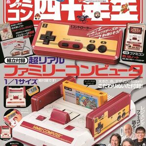 ☆新品未開封 てれびくん 増刊 ファミコン 四十年生 2024年8月号