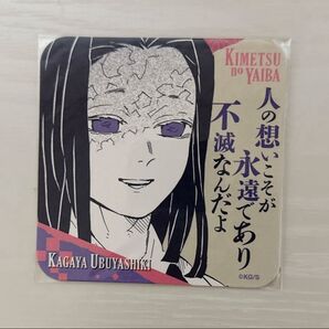 鬼滅の刃 原画展 アートコースター 第3弾 産屋敷耀哉