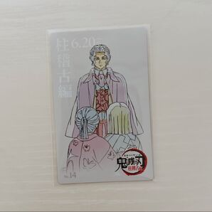 鬼滅の刃 鬼滅シアター 劇場物販 ムービーチケット風コレクションカード ムビチケ風 第五弾 柱稽古編 No.14 無惨&産屋敷