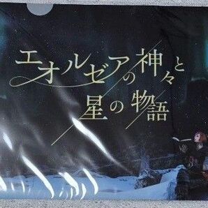 FF14 プラネタリウムコラボ クリアファイル
