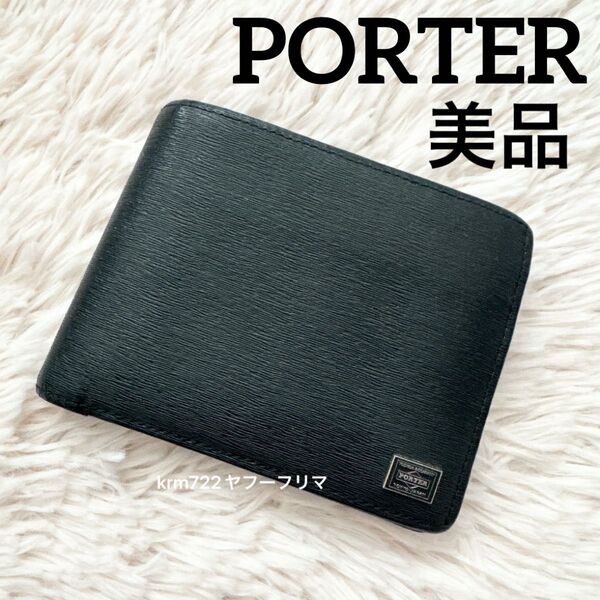 極美品 PORTER ポーター カレント CURRENT 財布 ウォレット レザー 二つ折り クーポン利用で200円OFF