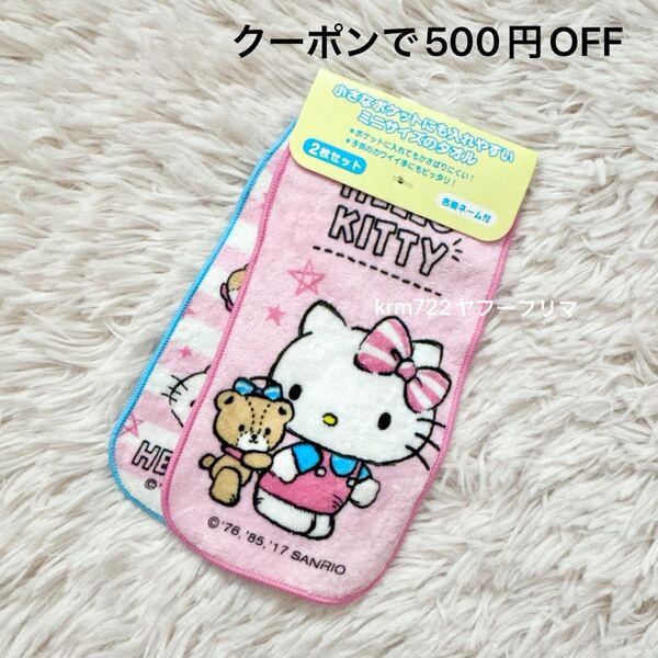 新品未使用 サンリオ Sanrio ハローキティ ハーフプチタオルトーク ミニタオル 2枚セット クーポン利用で500円OFF
