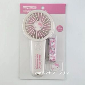 新品未開封 ハローキティ 50周年 ストラップ付ハンディファン ハンディファン チャーム アクキー 扇風機 携帯扇風機