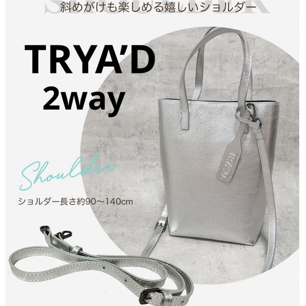 TRYAD レザー トートバッグ ショルダーバッグ 2WAY シルバー メタリック 本革 クーポンで200円OFF