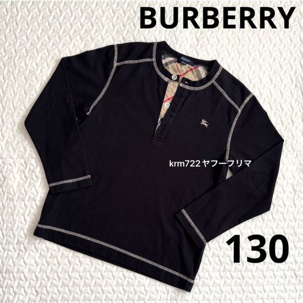 美品 バーバリー BURBERRY 長袖 ロンT ブラック 黒 130 ノバチェック クーポンで500円OFF