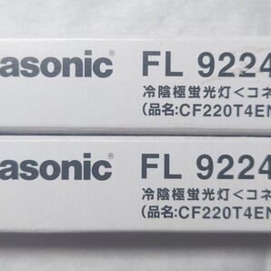 2本 新品未開封 パナソニック 冷陰極蛍光灯〈カセット式ランプ〉 FL9224018 CF220T4EN/C Panasonic