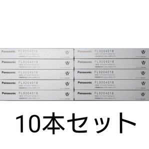10本 新品未開封 パナソニック 冷陰極蛍光灯〈カセット式ランプ〉FL9204018 CF200T4EN/C Panasonic