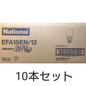 10本 新品未開封 ナショナル 電球形蛍光灯 パルックボールスパイラル 60形 パルック色 National EFA15EN/12