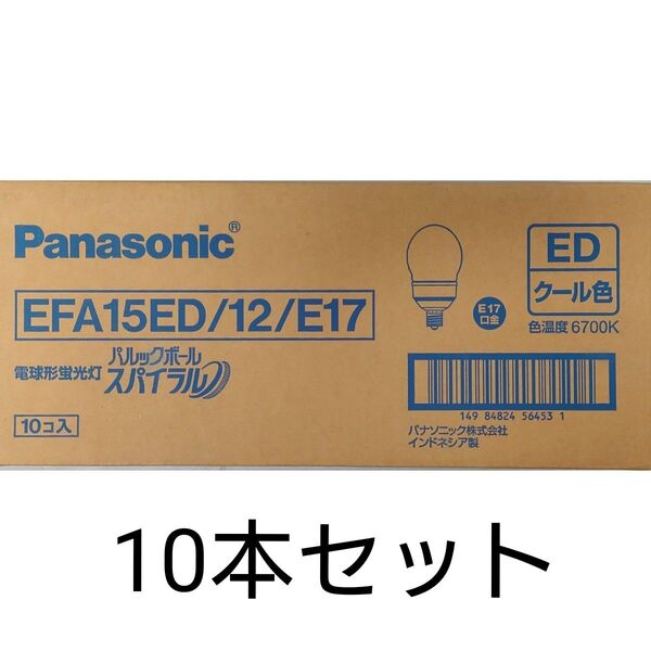 10個 新品未開封 パナソニック 電球形蛍光灯 パルックボール スパイラル 60形 クール色 EFA15ED/12/E17
