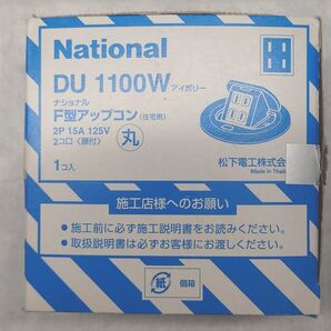 新品未使用 ナショナル F型アップコン 丸型コンセント アイボリー 2P15A 125V 2コ口 National DU1100W