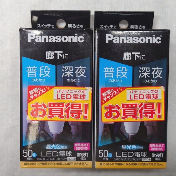 2個 新品未使用 パナソニック LED電球 ミニクリプトン 昼光色 明るさ切替えタイプ LDA6D-G-E17/KU/RK/S/W