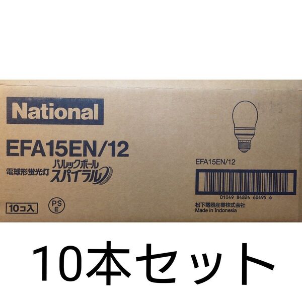 10本 新品未開封 ナショナル 電球形蛍光灯 パルックボールスパイラル 60形 パルック色 National EFA15EN/12