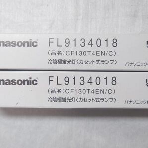 2本 新品未開封 パナソニック 冷陰極蛍光灯〈カセット式ランプ〉 FL9134018 CF130T4EN/C Panasonic